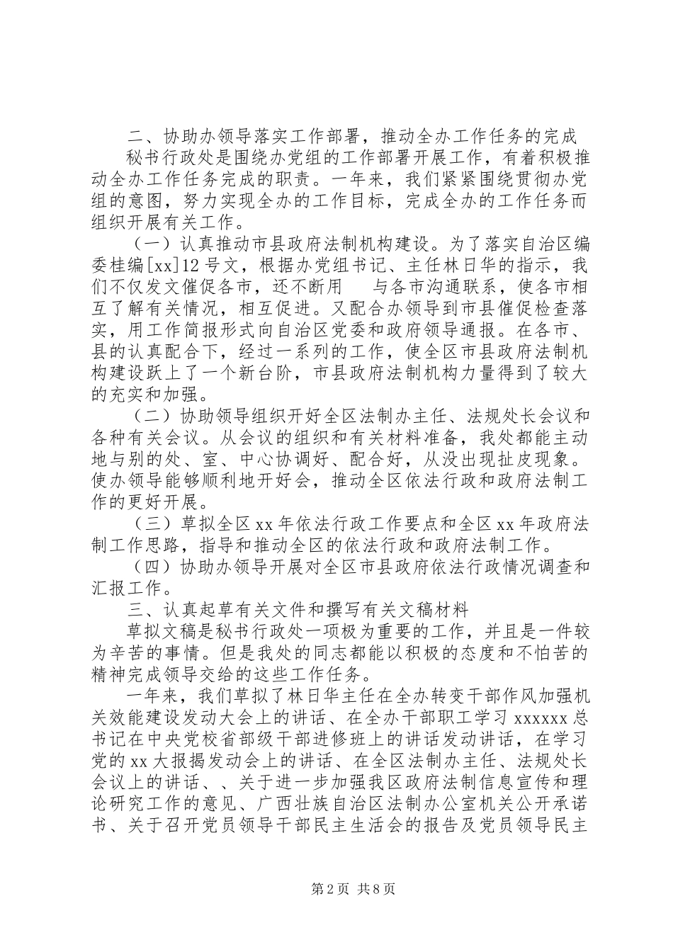 2023年秘书度工作总结3篇.docx_第2页