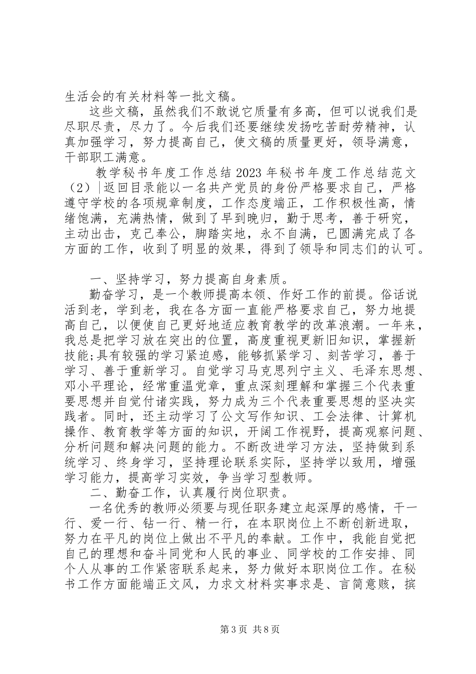 2023年秘书度工作总结3篇.docx_第3页