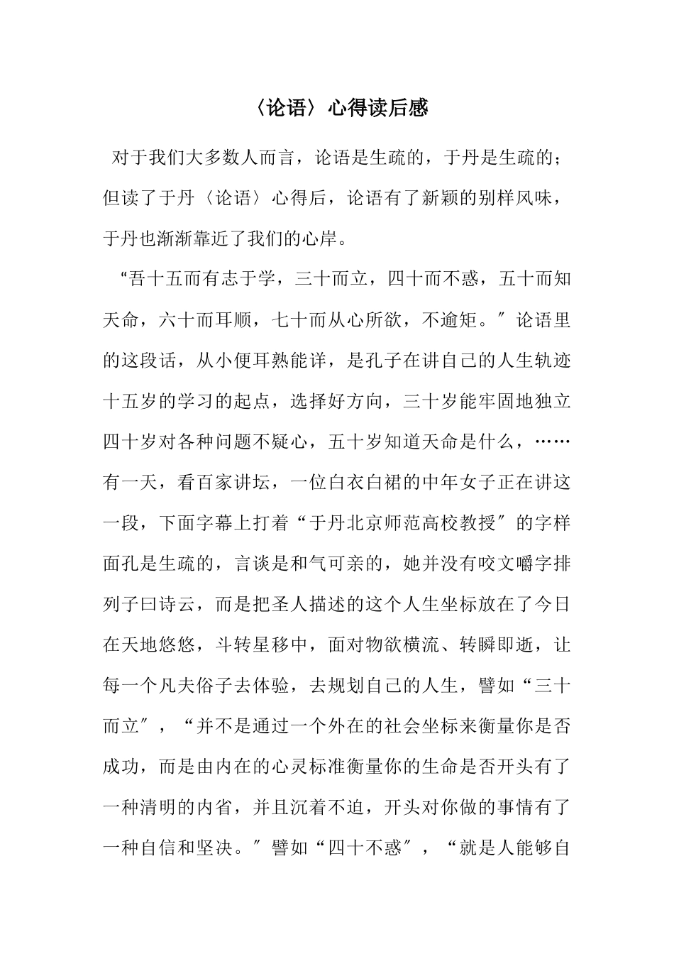 2023年〈论语〉心得》读后感.docx_第1页