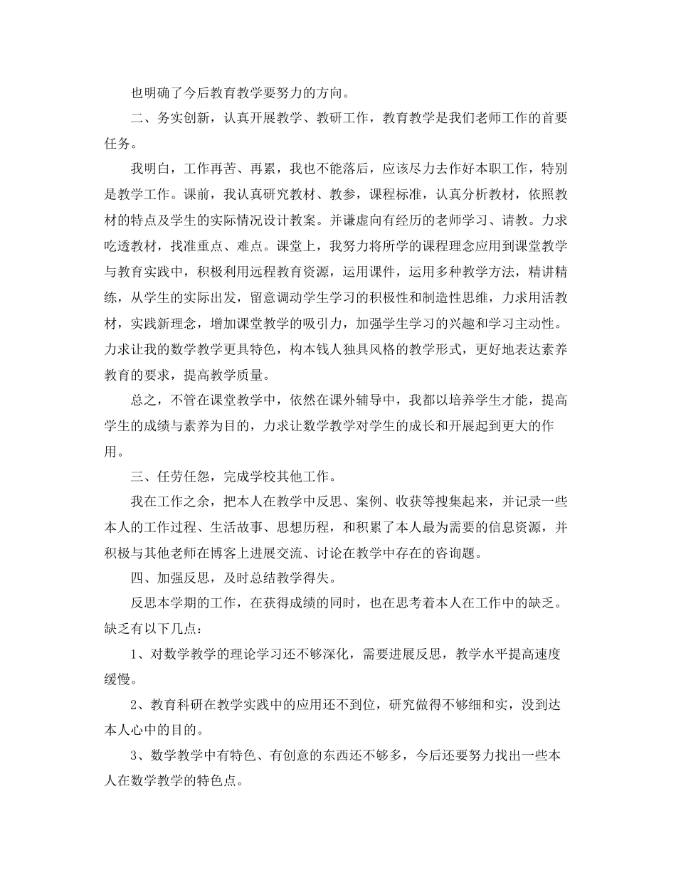2023年教学工作总结小学教师度考核教学工作总结.docx_第2页