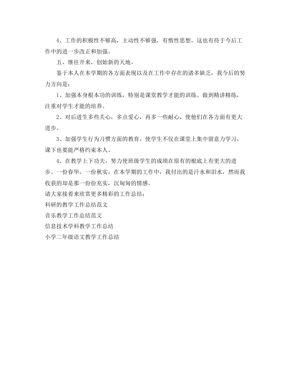 2023年教学工作总结小学教师度考核教学工作总结.docx_第3页