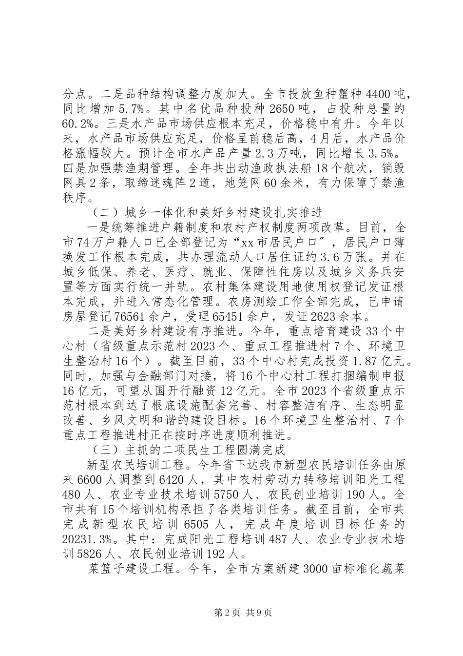 2023年农委年度农业工作总结及工作计划.docx_第2页