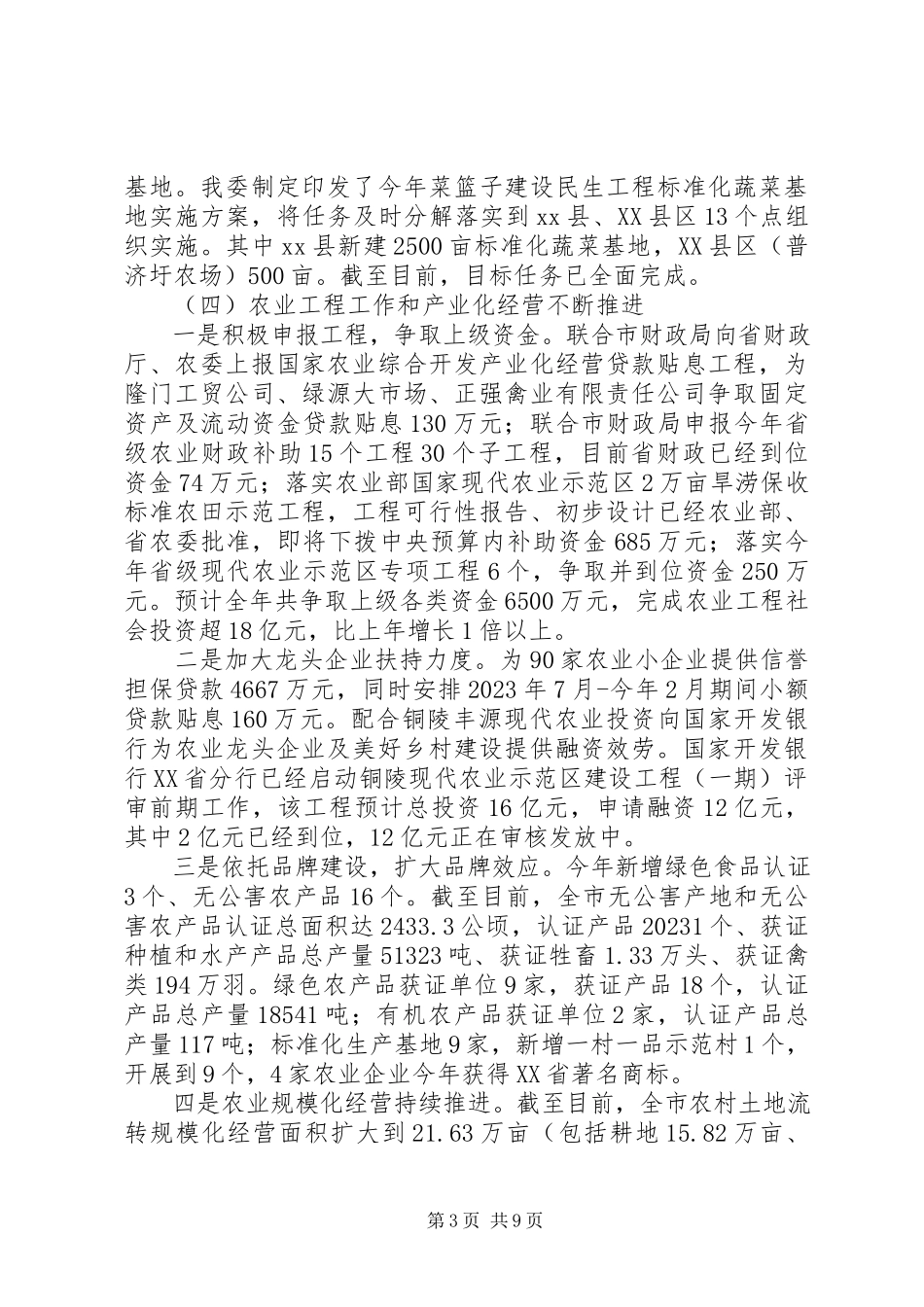 2023年农委年度农业工作总结及工作计划.docx_第3页