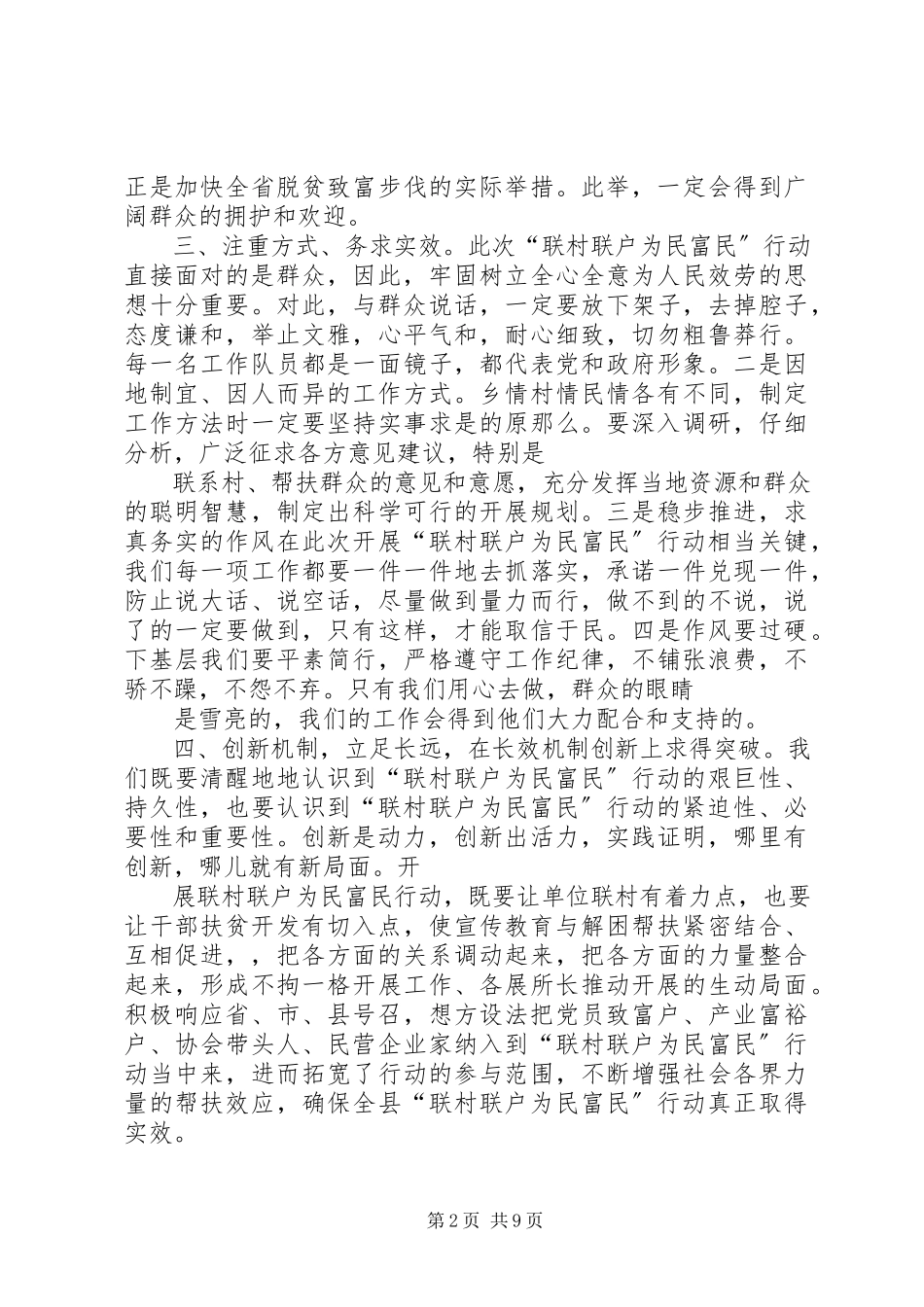 2023年联村联户活动心得体会.docx_第2页