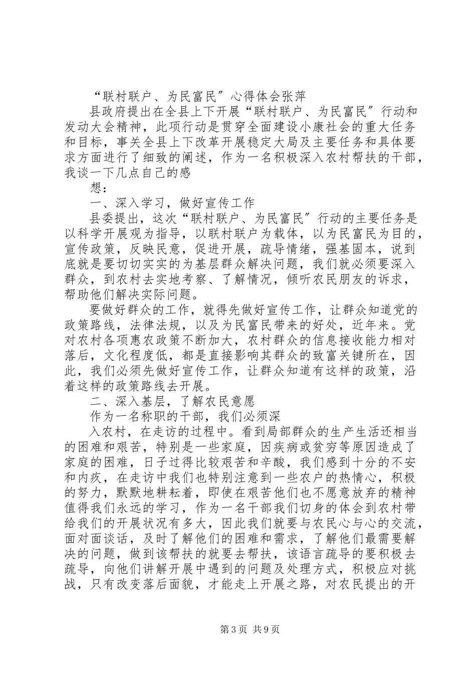 2023年联村联户活动心得体会.docx_第3页
