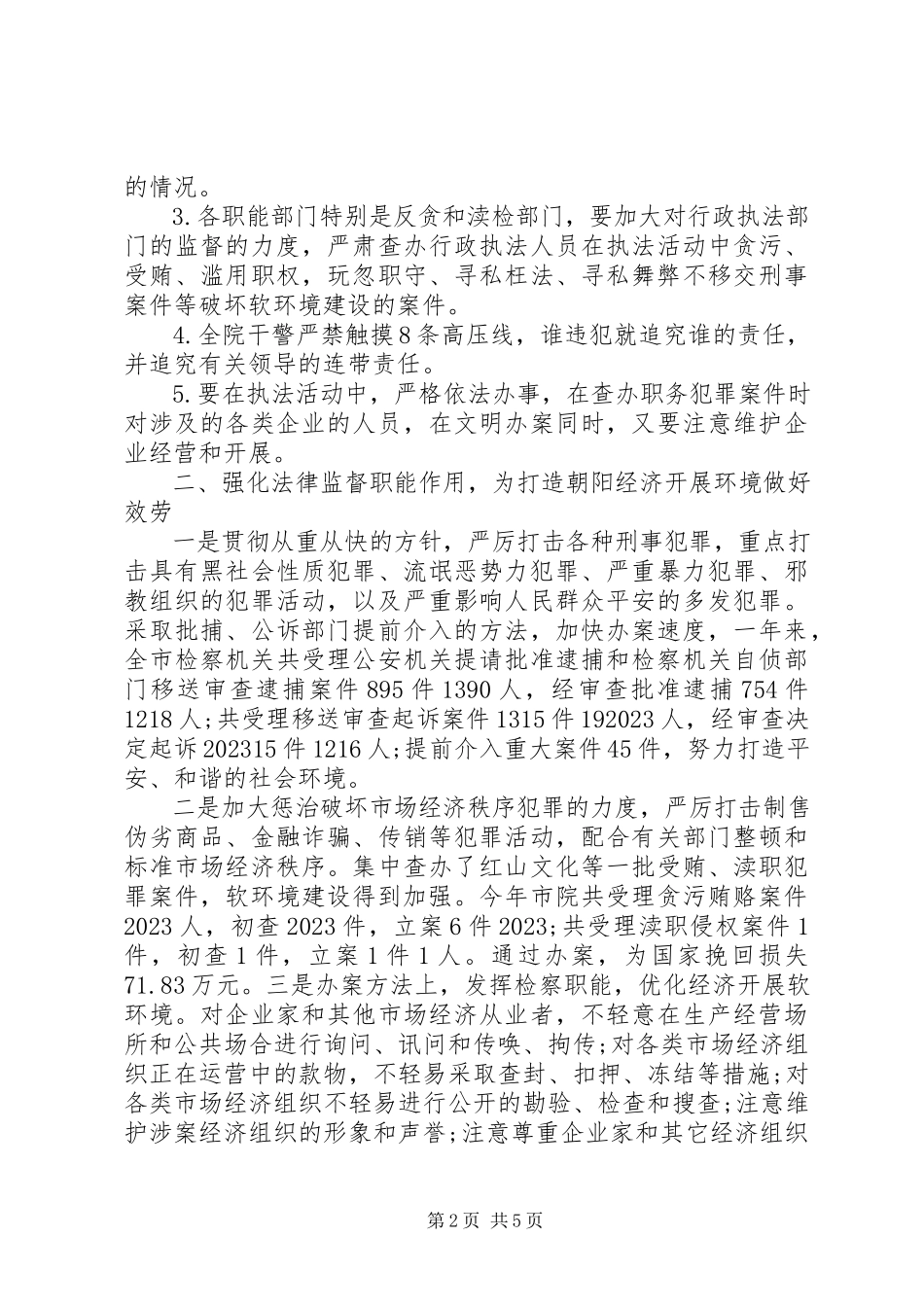 2023年软环境建设工作总结.docx_第2页