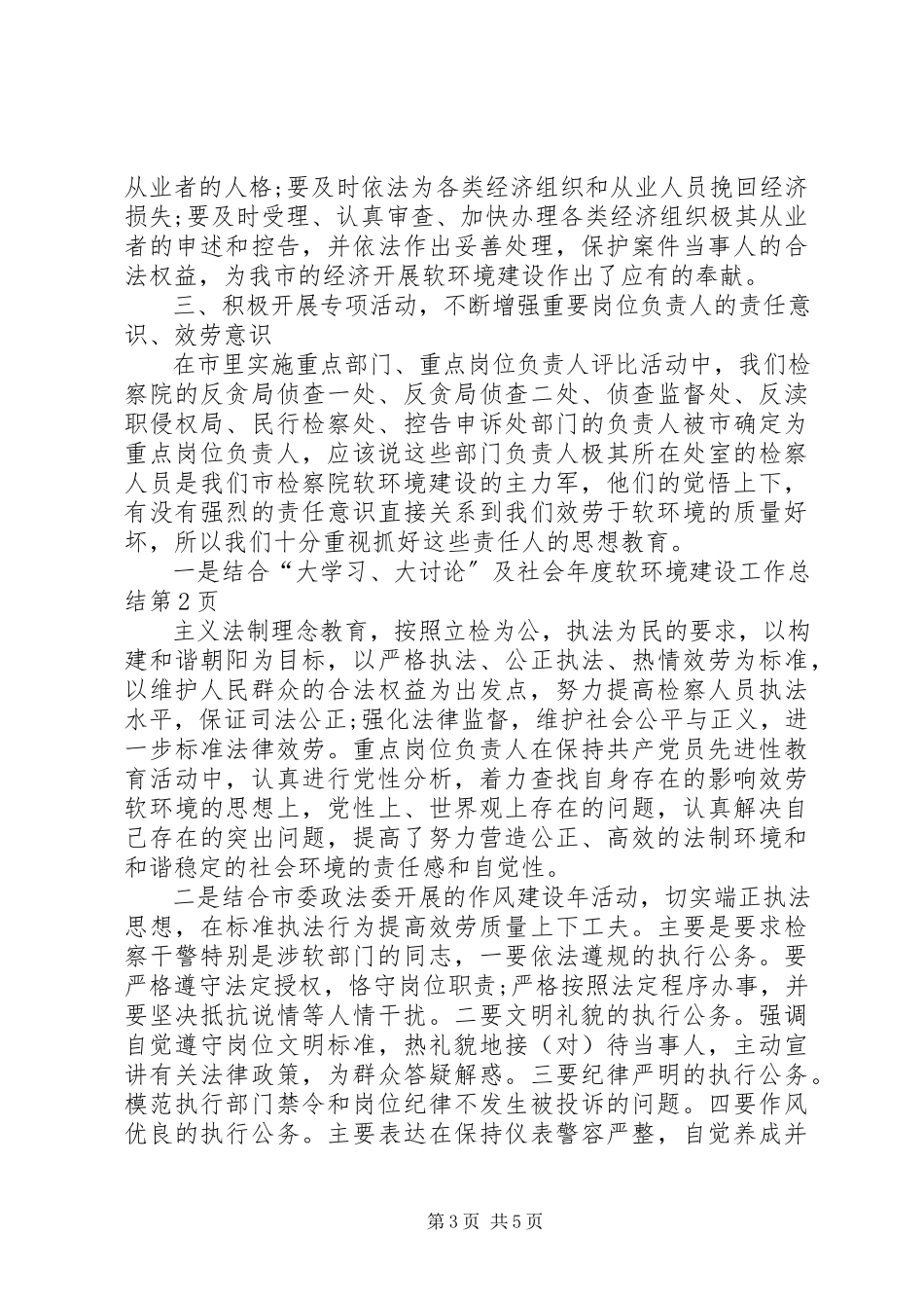 2023年软环境建设工作总结.docx_第3页