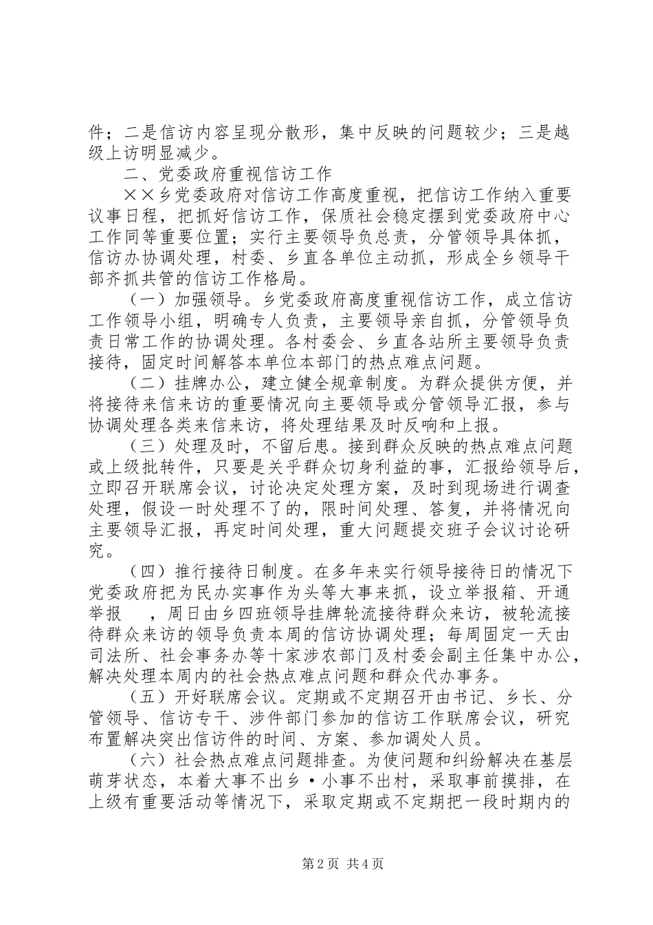 2023年乡镇信访工作总结及工作要点.docx_第2页