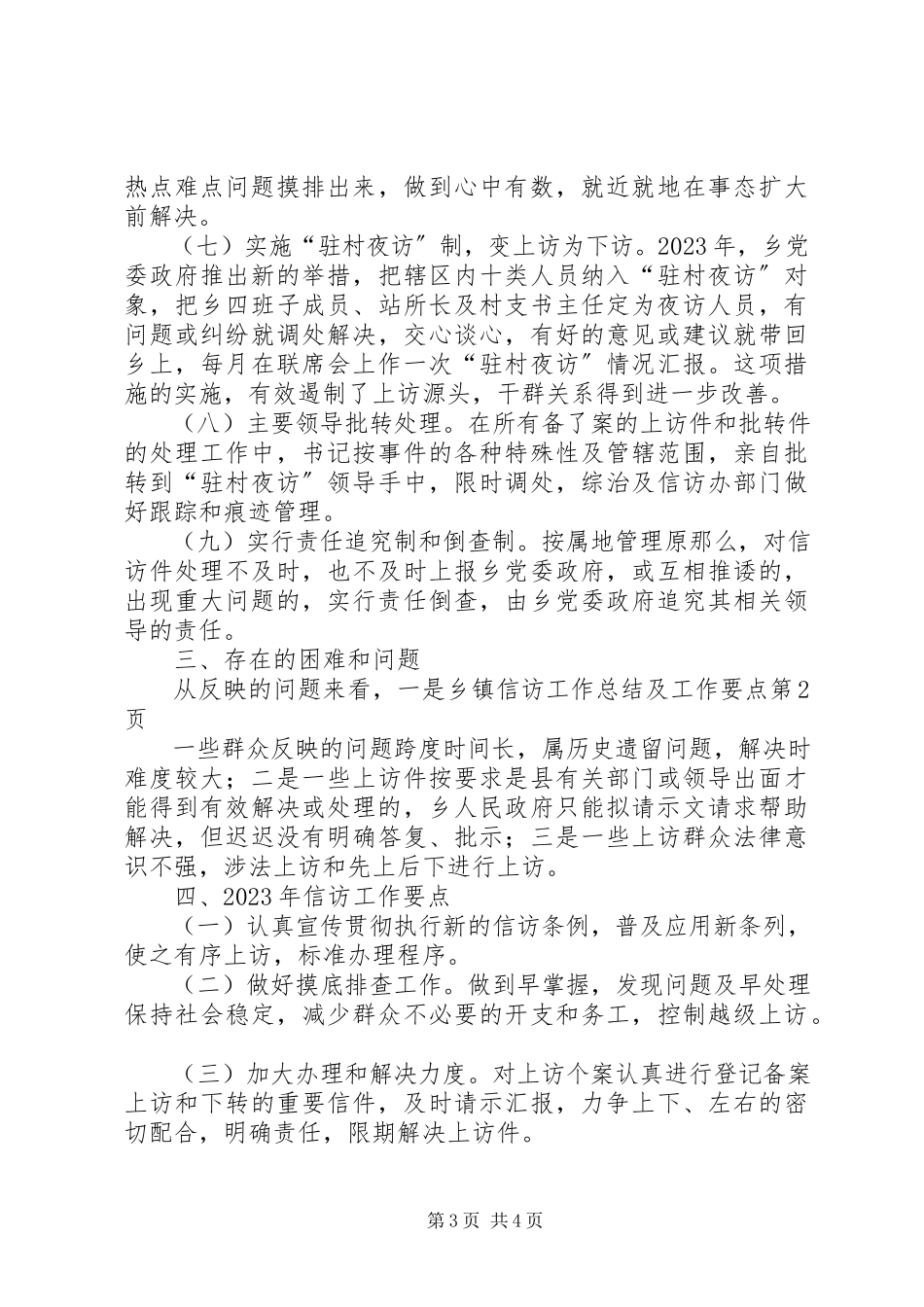 2023年乡镇信访工作总结及工作要点.docx_第3页