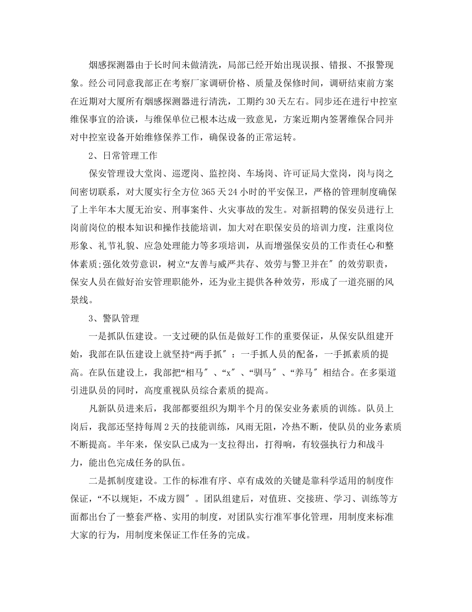 2023年保安个人终工作总结模板.docx_第2页