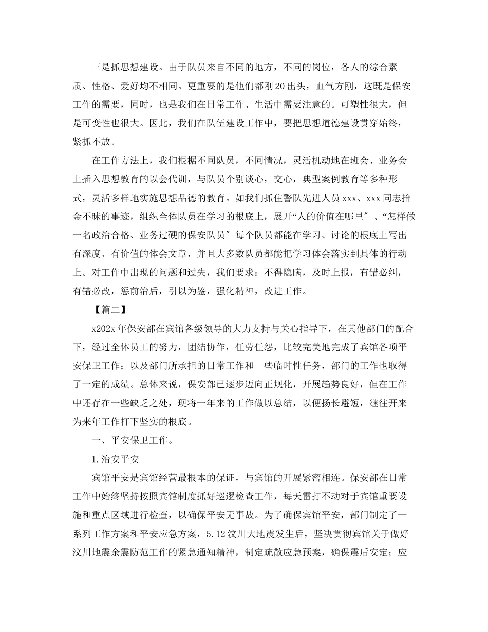 2023年保安个人终工作总结模板.docx_第3页