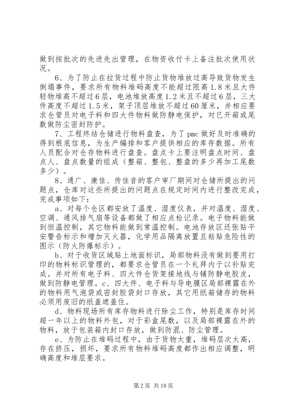 2023年库房主管工作总结.docx_第2页