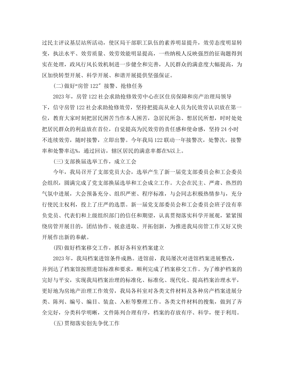 2023年办公室工作总结房管局办公室主任工作总结3篇.docx_第3页