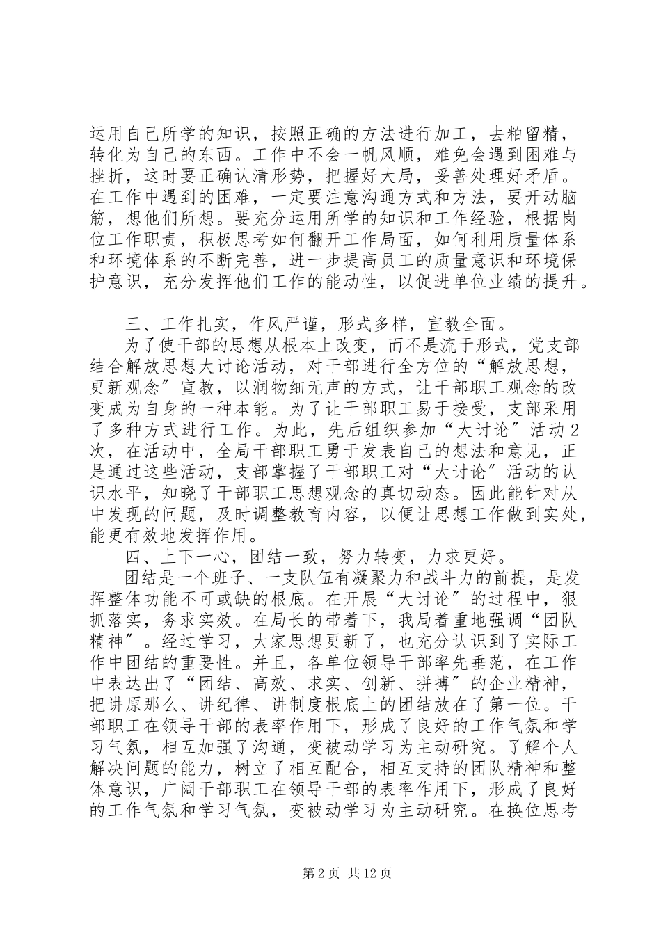 2023年谢姝妹解放思想大讨论心得.docx_第2页
