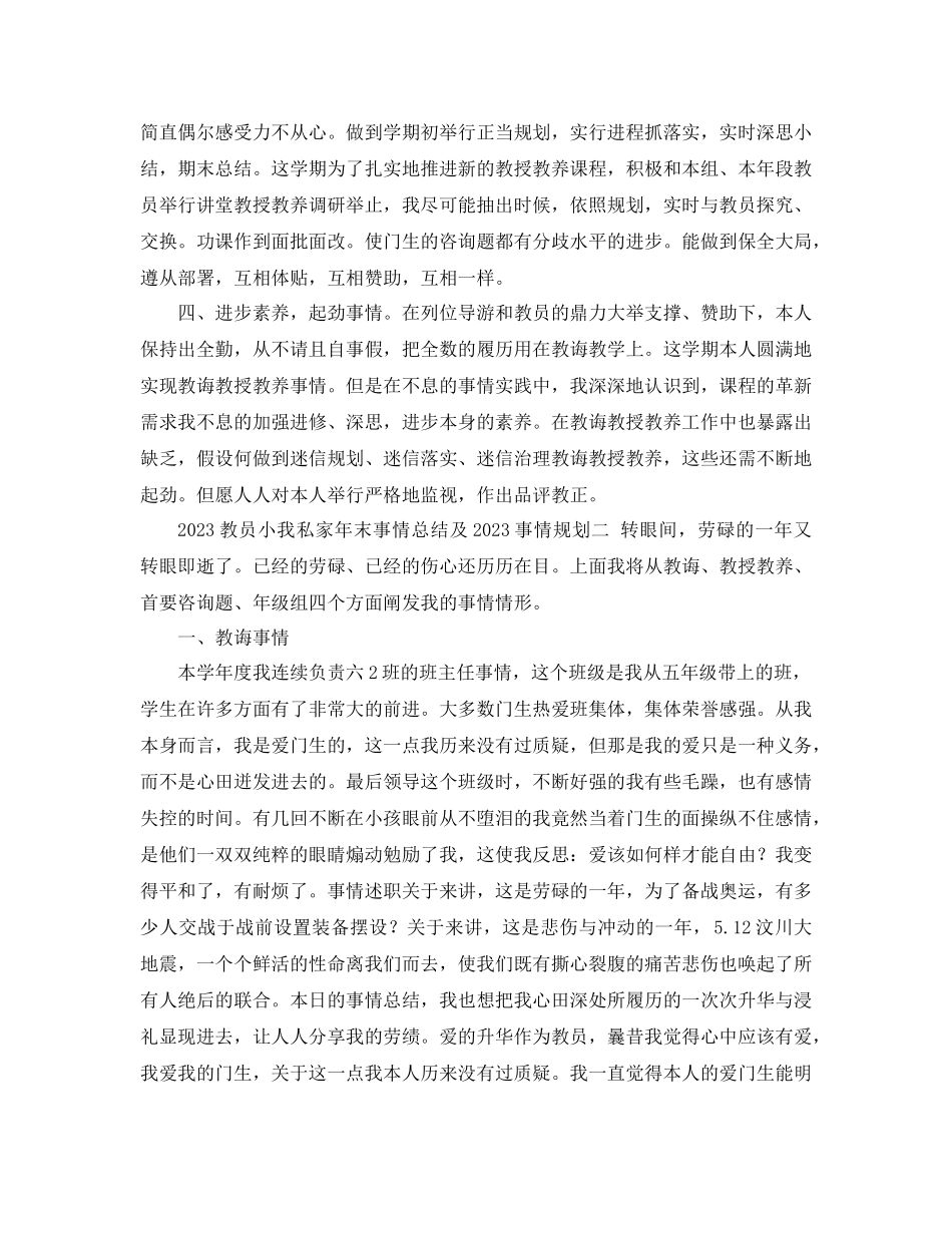 2023年教师个人终工作总结及工作计划.docx_第2页