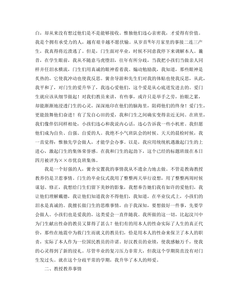 2023年教师个人终工作总结及工作计划.docx_第3页