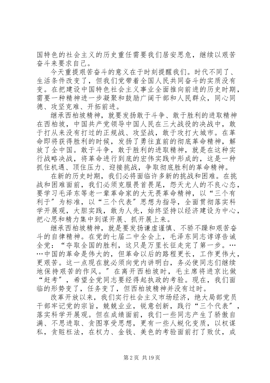 2023年赴西柏坡学习心得体会精编12篇.docx_第2页