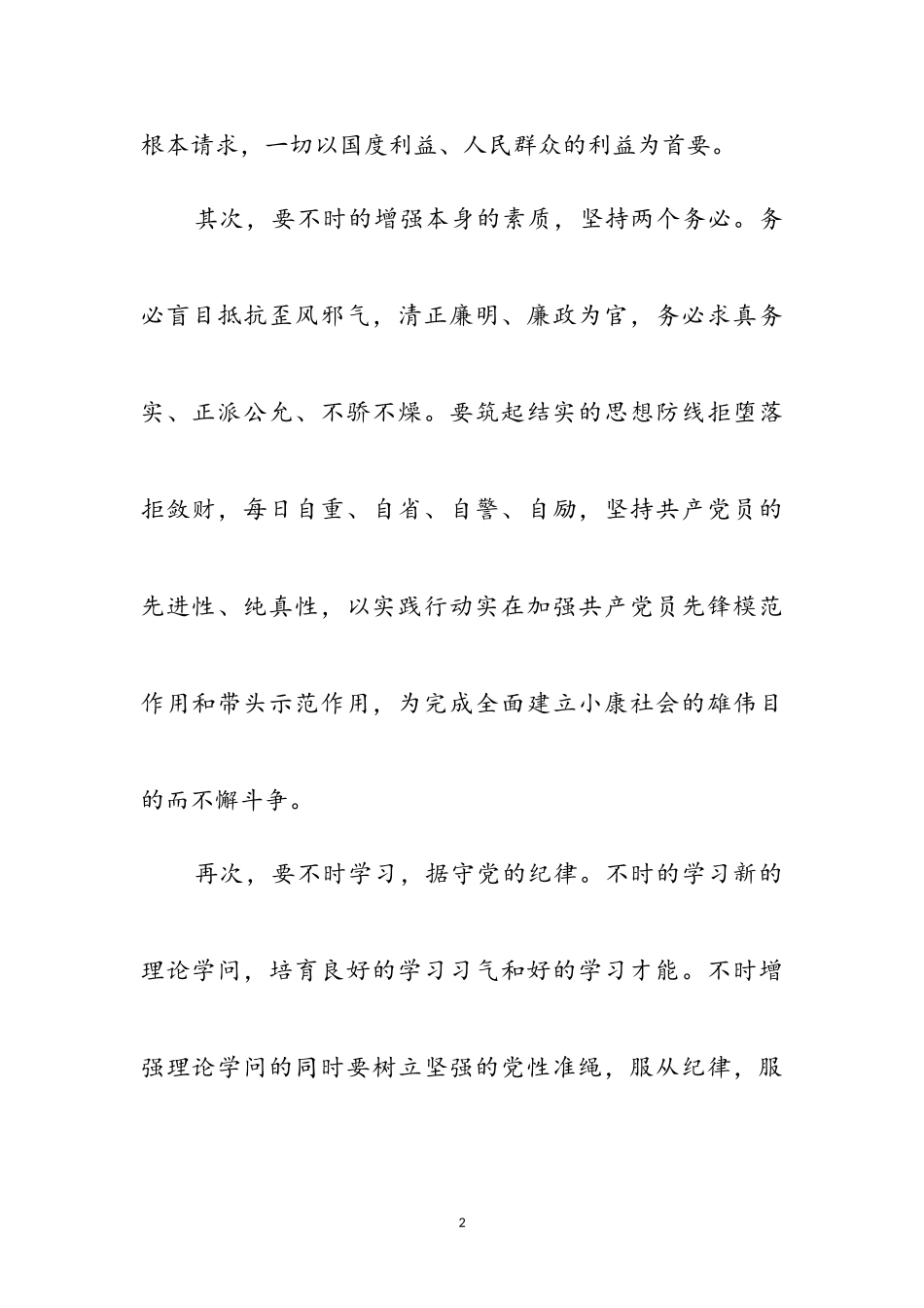 2023年教师争先创优活动学习心得感想3则参考范文.doc_第2页