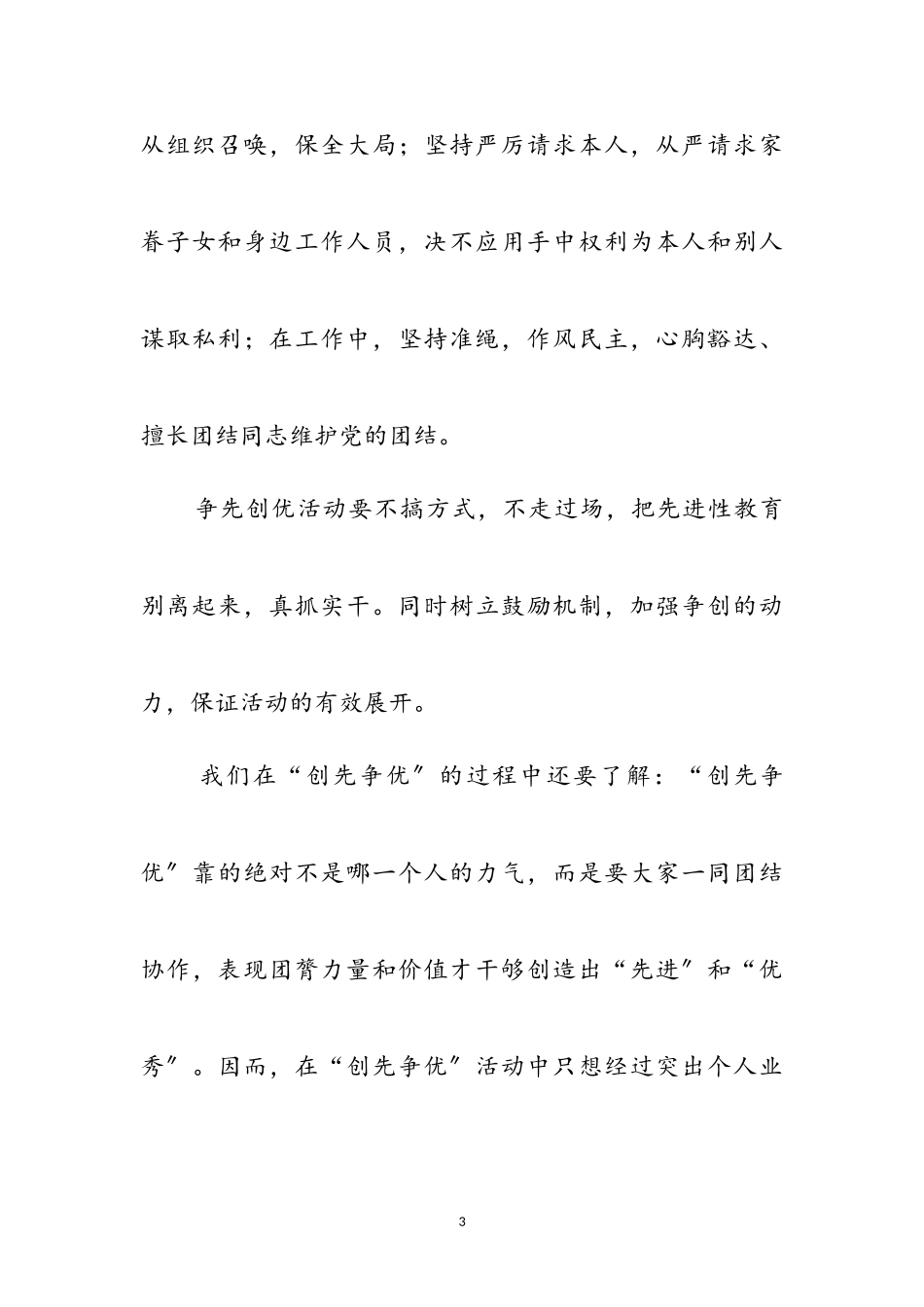 2023年教师争先创优活动学习心得感想3则参考范文.doc_第3页