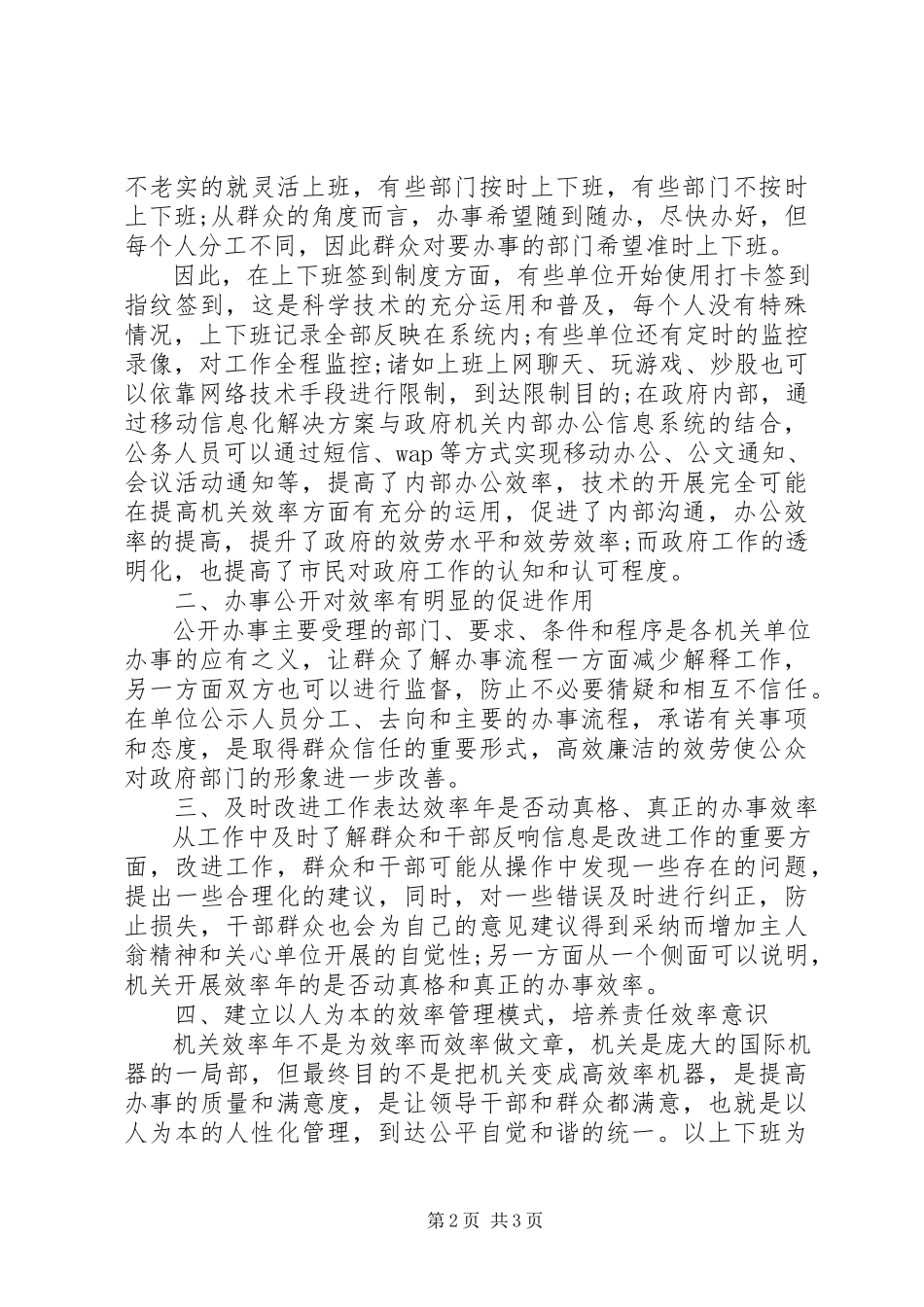2023年提高机关部门效率之工作心得体会.docx_第2页