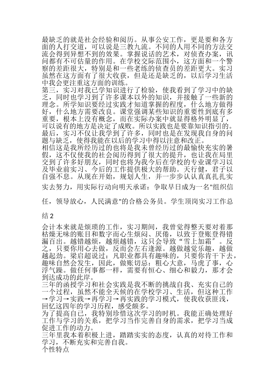 2023年学生顶岗实习工作总结.doc_第2页