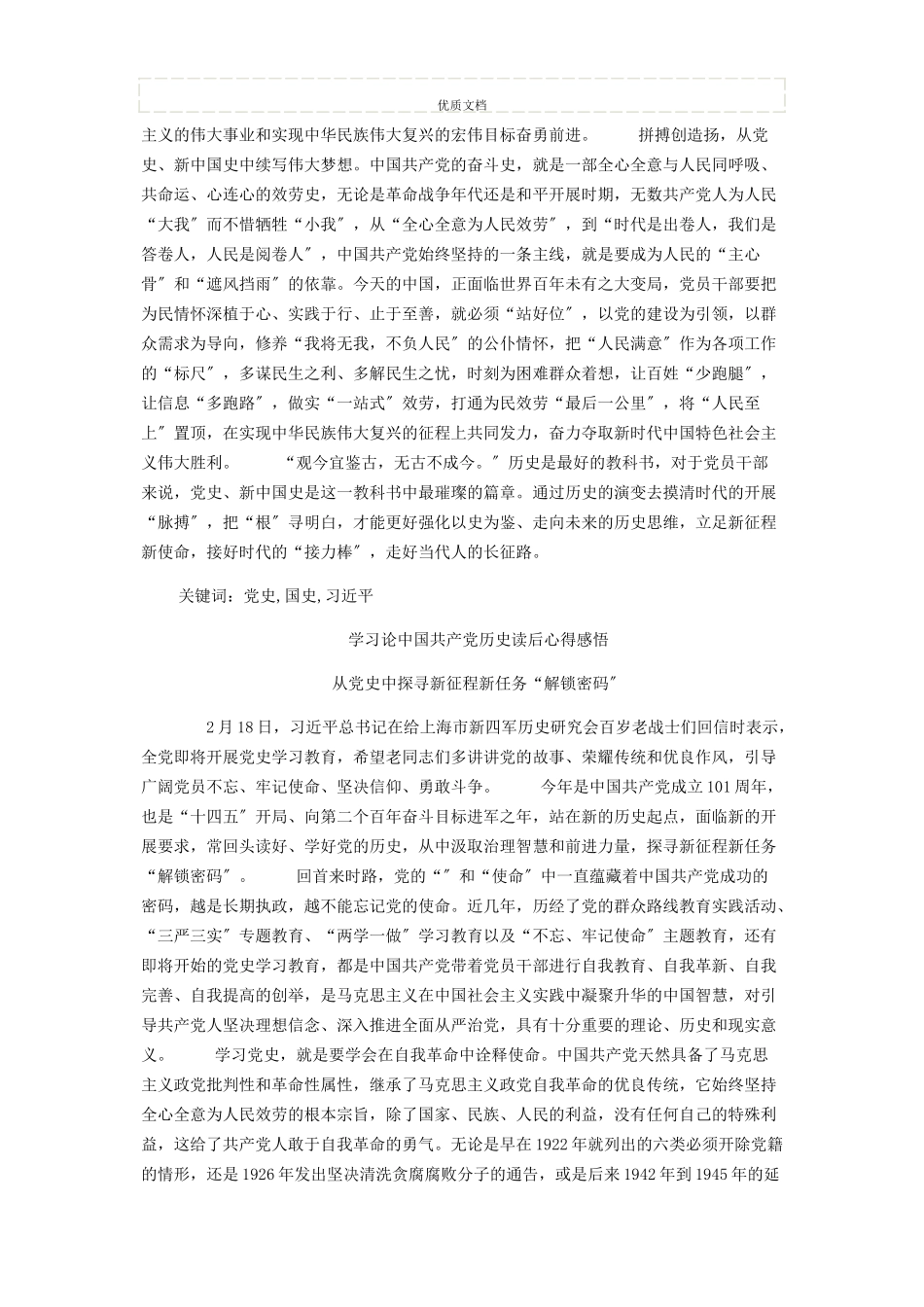 2023年大学生读《论中国共产党历史》心得有感6篇.docx_第2页