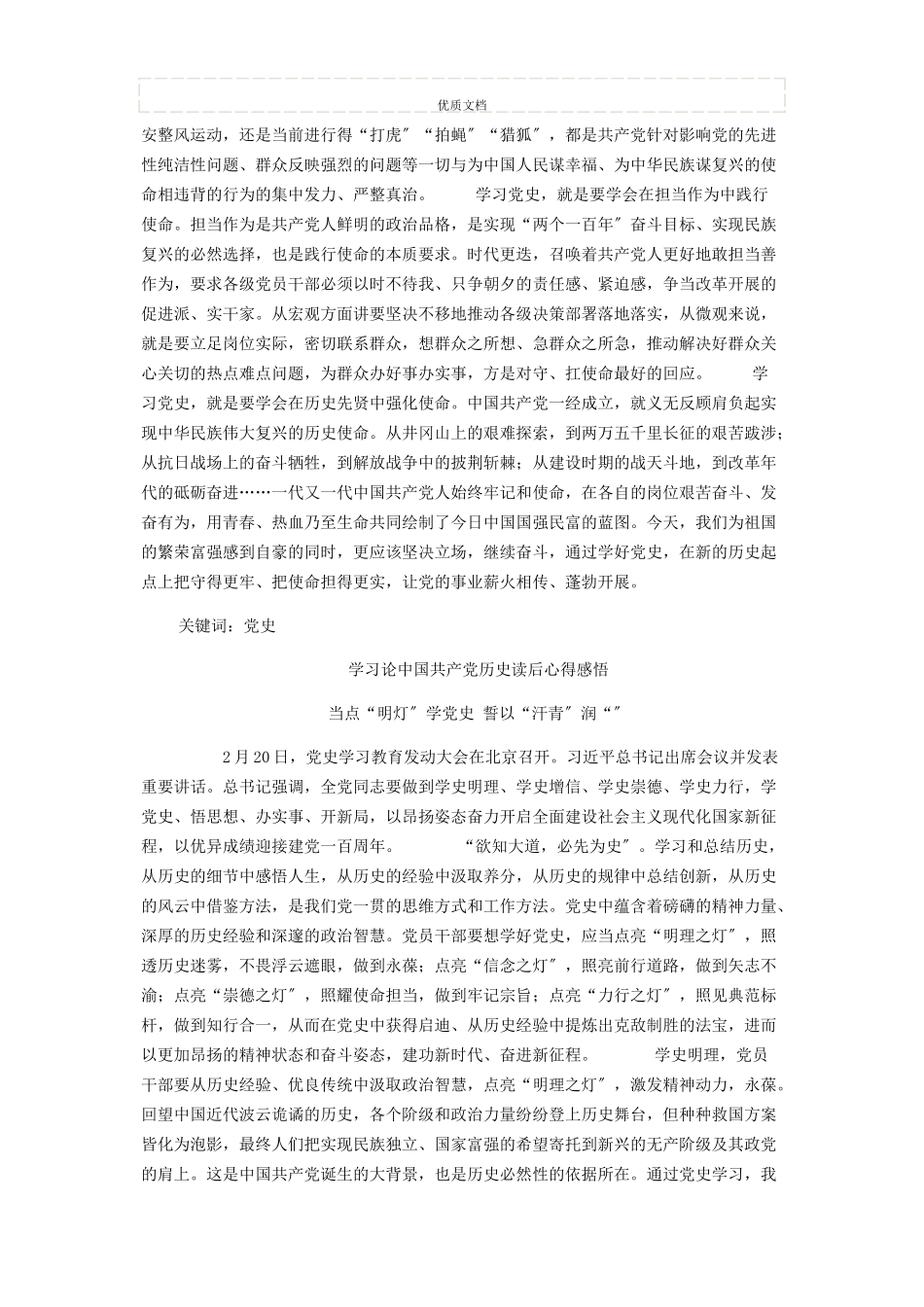 2023年大学生读《论中国共产党历史》心得有感6篇.docx_第3页