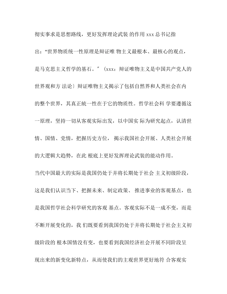 2023年学习《辩证唯物主义是中国共产党人的世界观和方法论》心得体会.docx_第2页