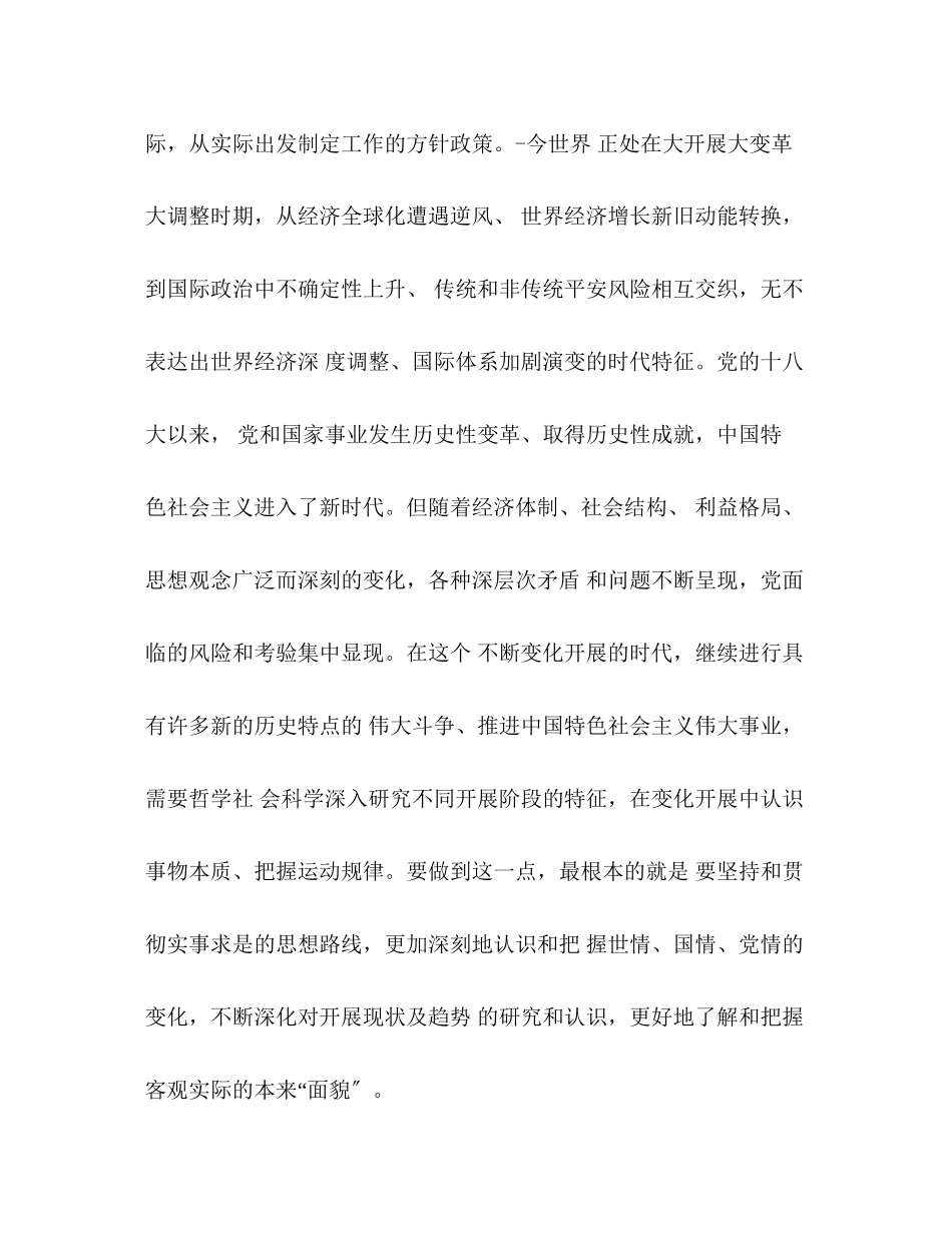 2023年学习《辩证唯物主义是中国共产党人的世界观和方法论》心得体会.docx_第3页