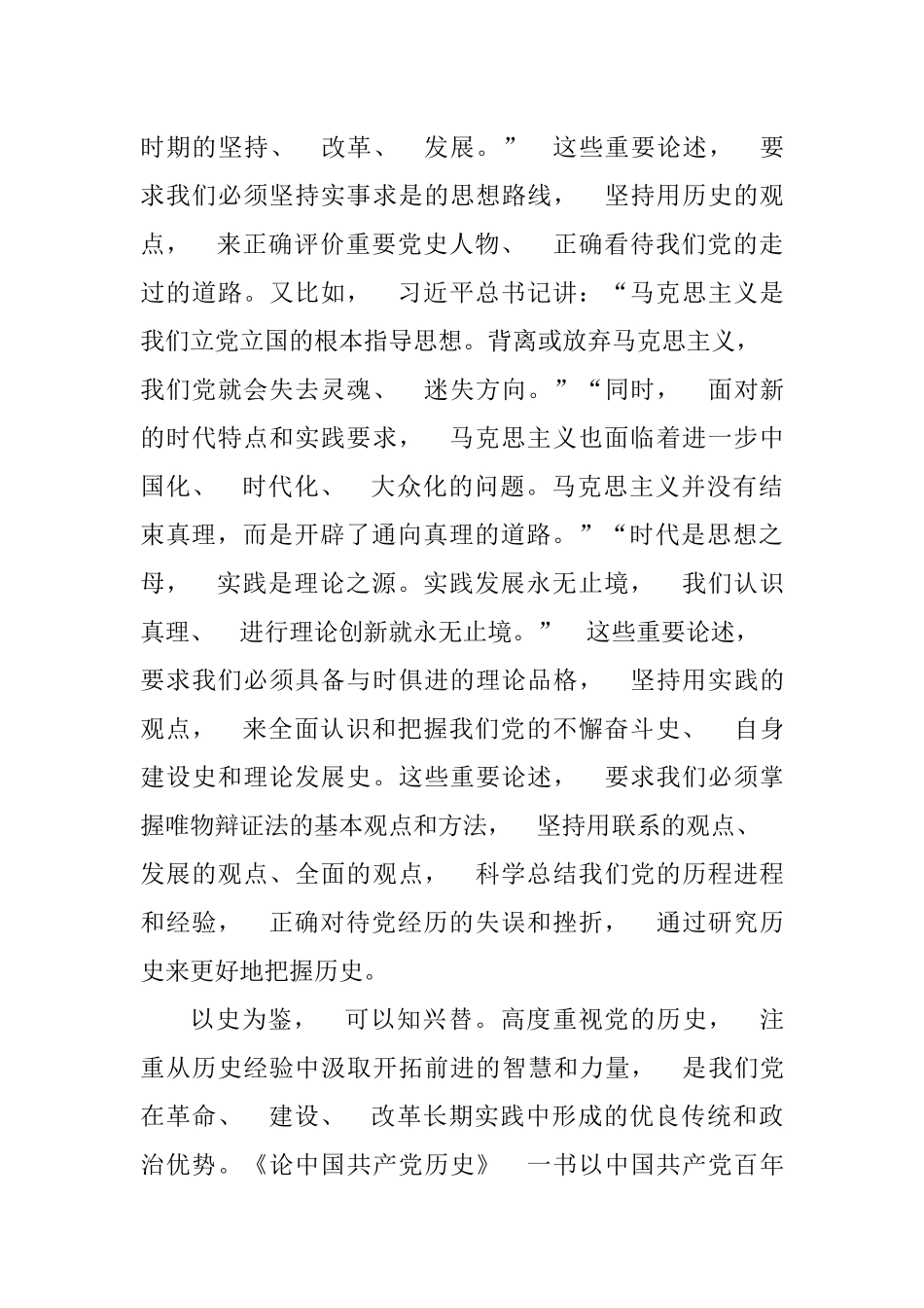 论中国共产党历史心得体会.docx_第2页