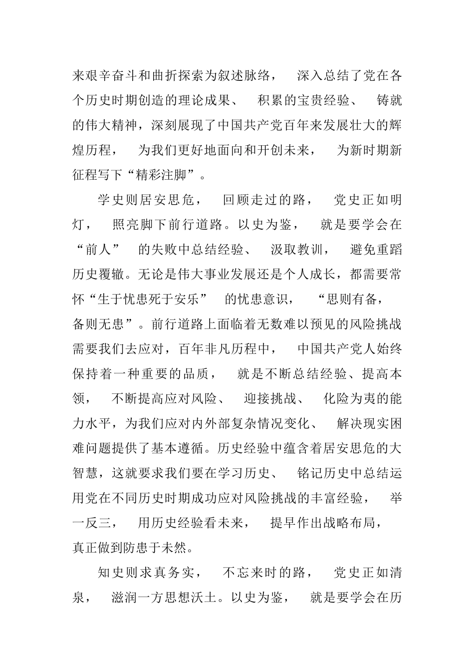 论中国共产党历史心得体会.docx_第3页