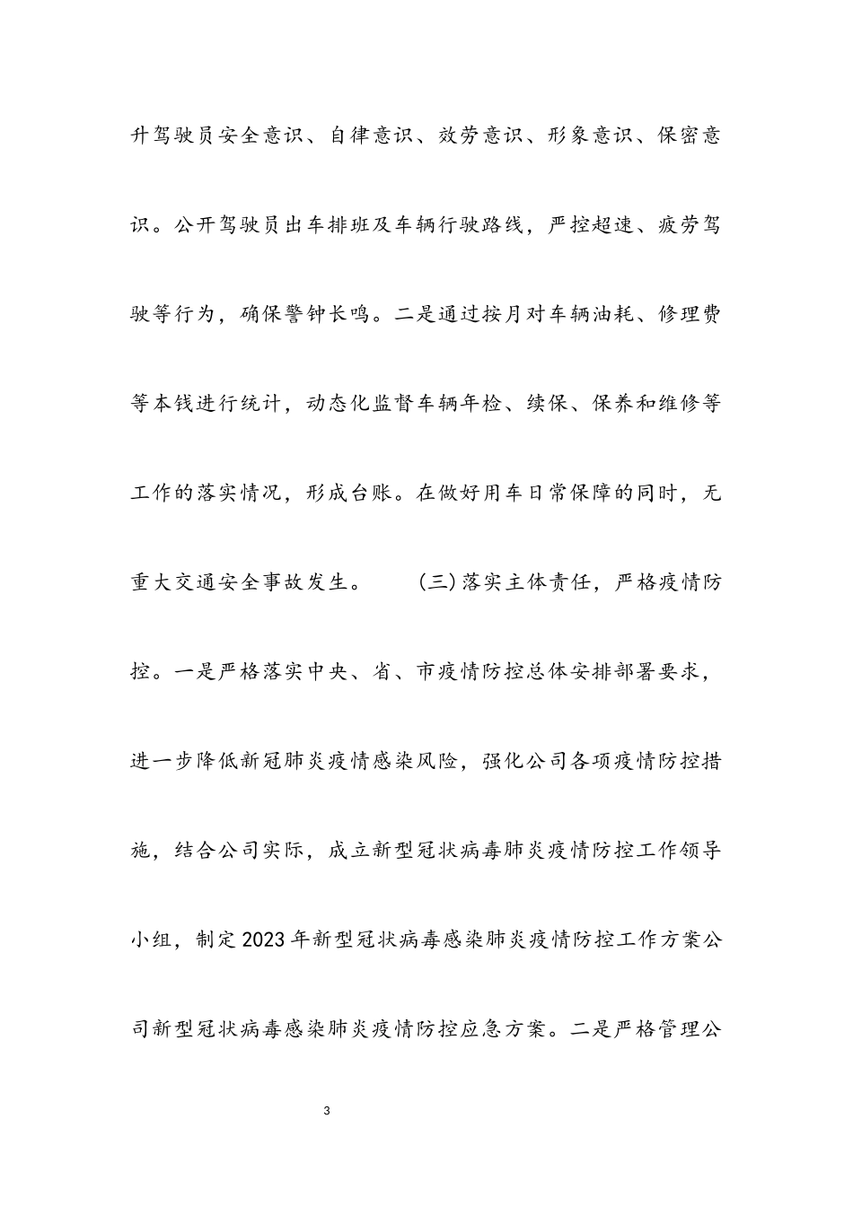 国企办公室2023年工作总结.docx_第3页