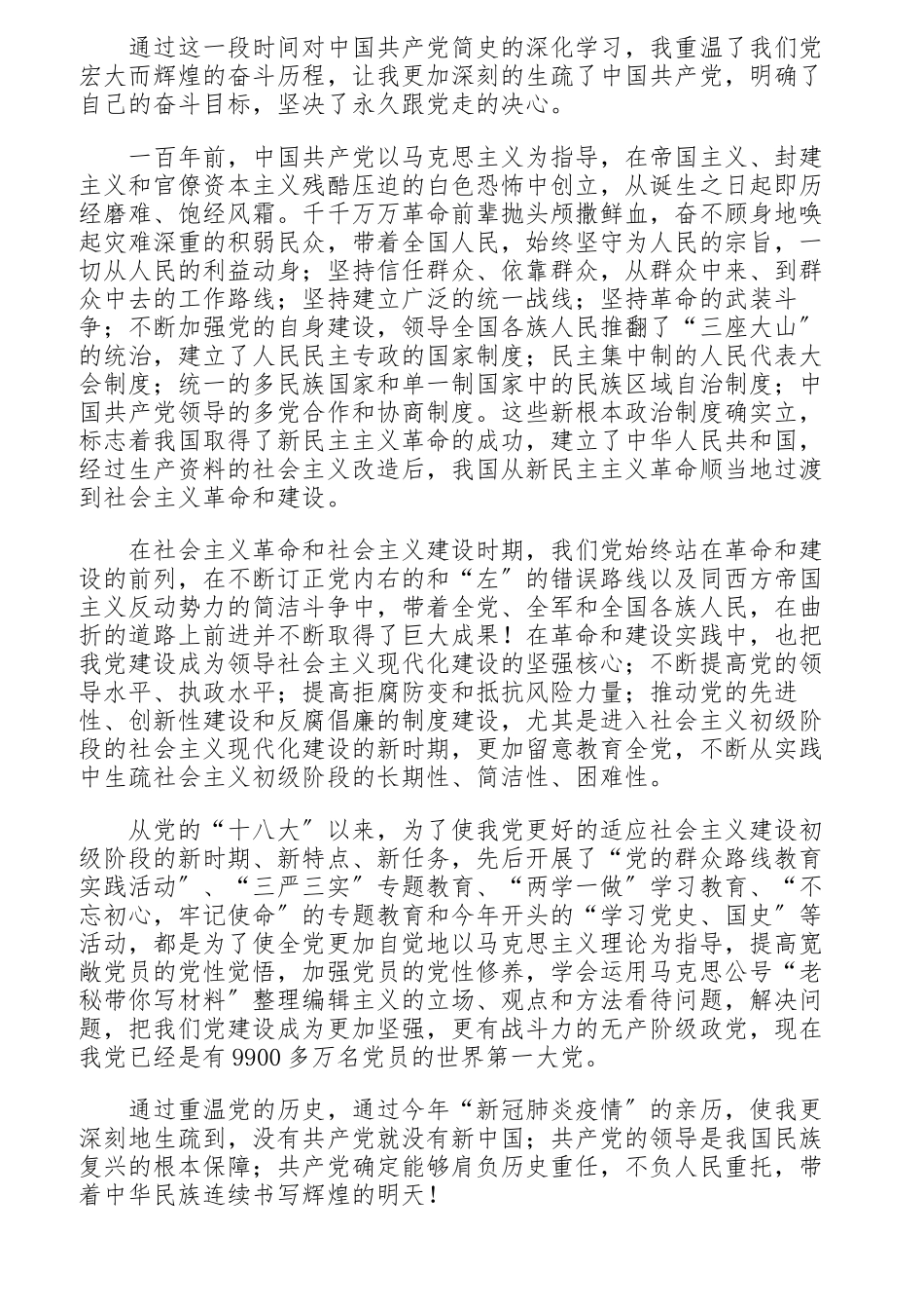 新青年2023中国共产党简史学习个人心得体会集锦三篇.docx_第2页