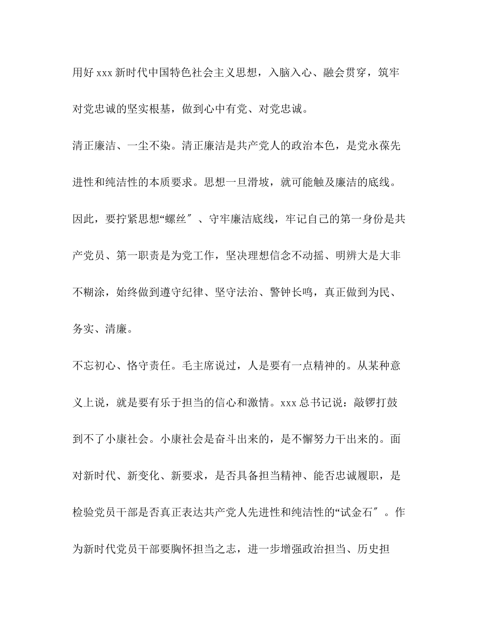 2023年党员学习新时代中国特色社会主义思想优秀心得.docx_第2页