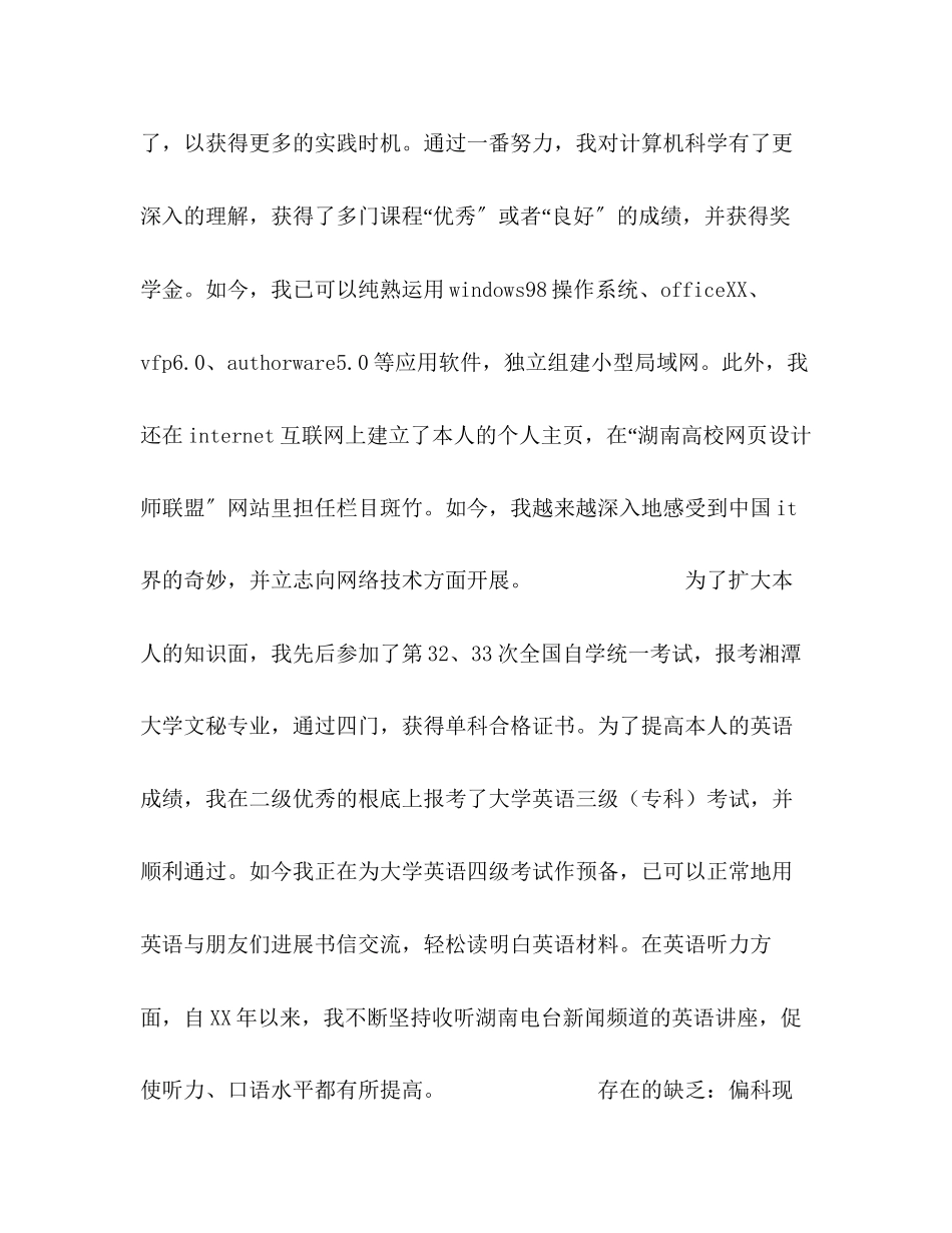 2023年大学生毕业总结毕业总结范文工作总结.docx_第2页