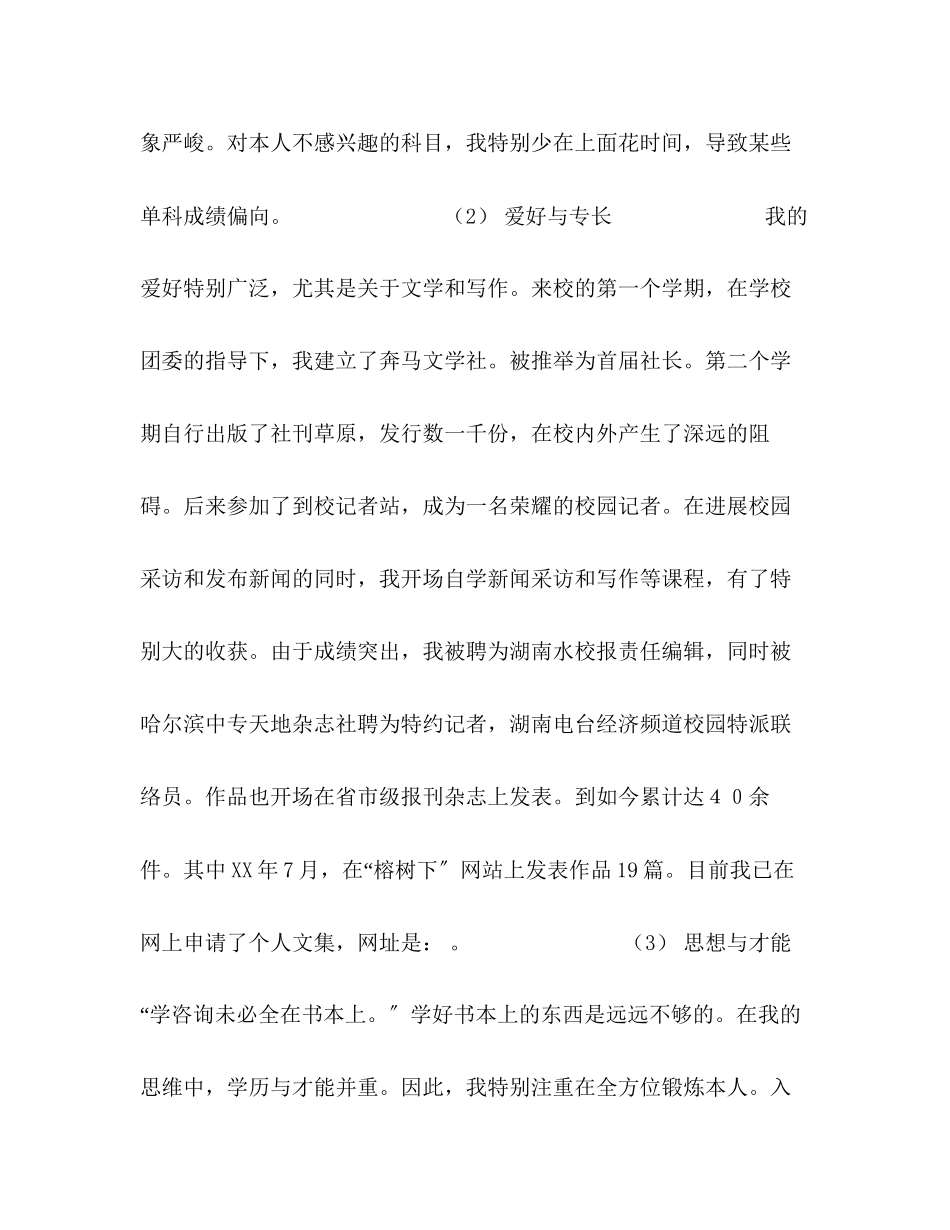 2023年大学生毕业总结毕业总结范文工作总结.docx_第3页