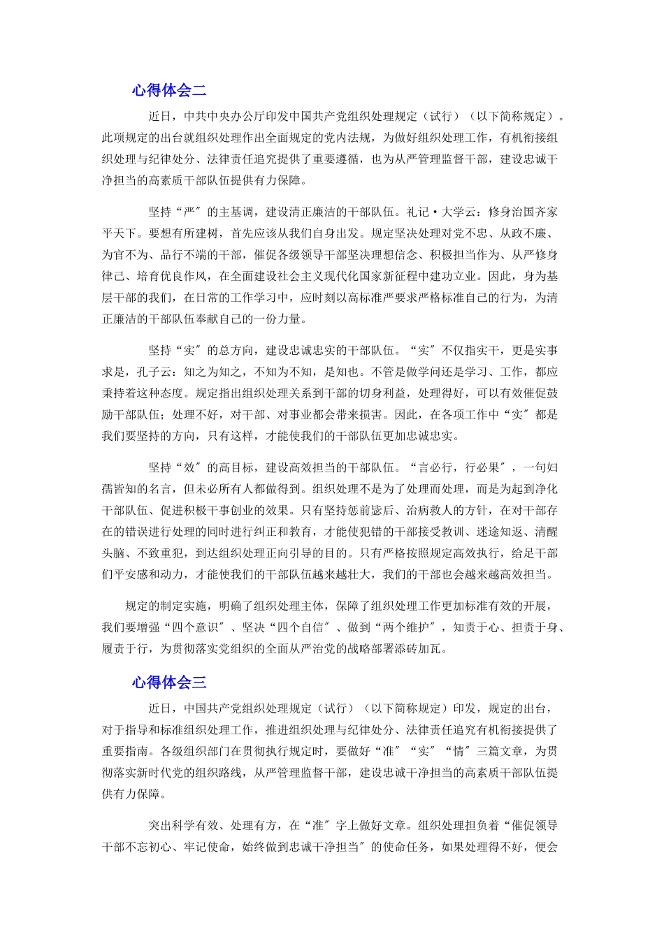2023年《中国共产党组织处理规定》心得体会多篇.docx_第2页
