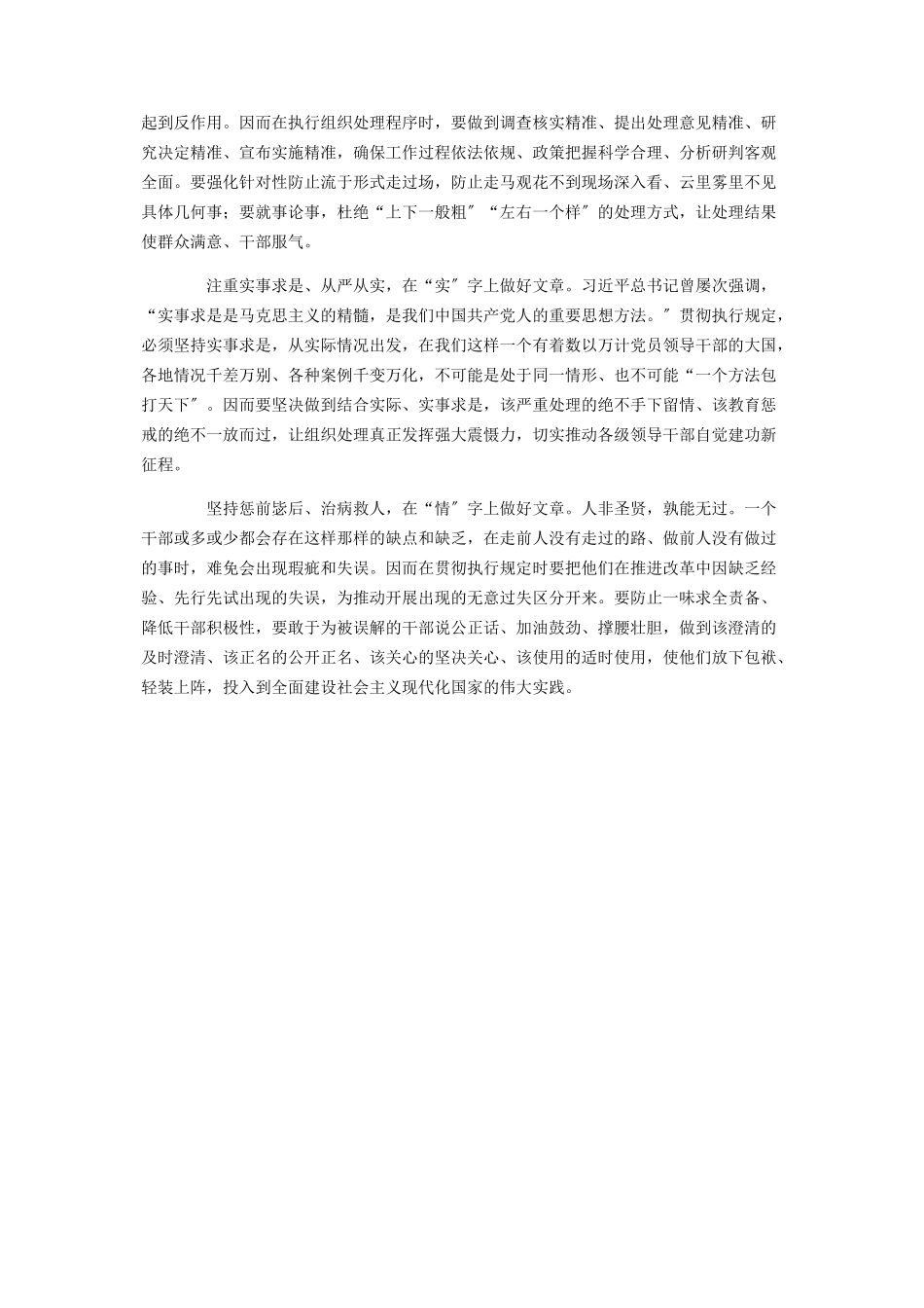 2023年《中国共产党组织处理规定》心得体会多篇.docx_第3页