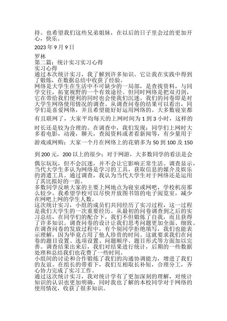 2023年欧洲议会秘书处实习实习心得.doc_第3页