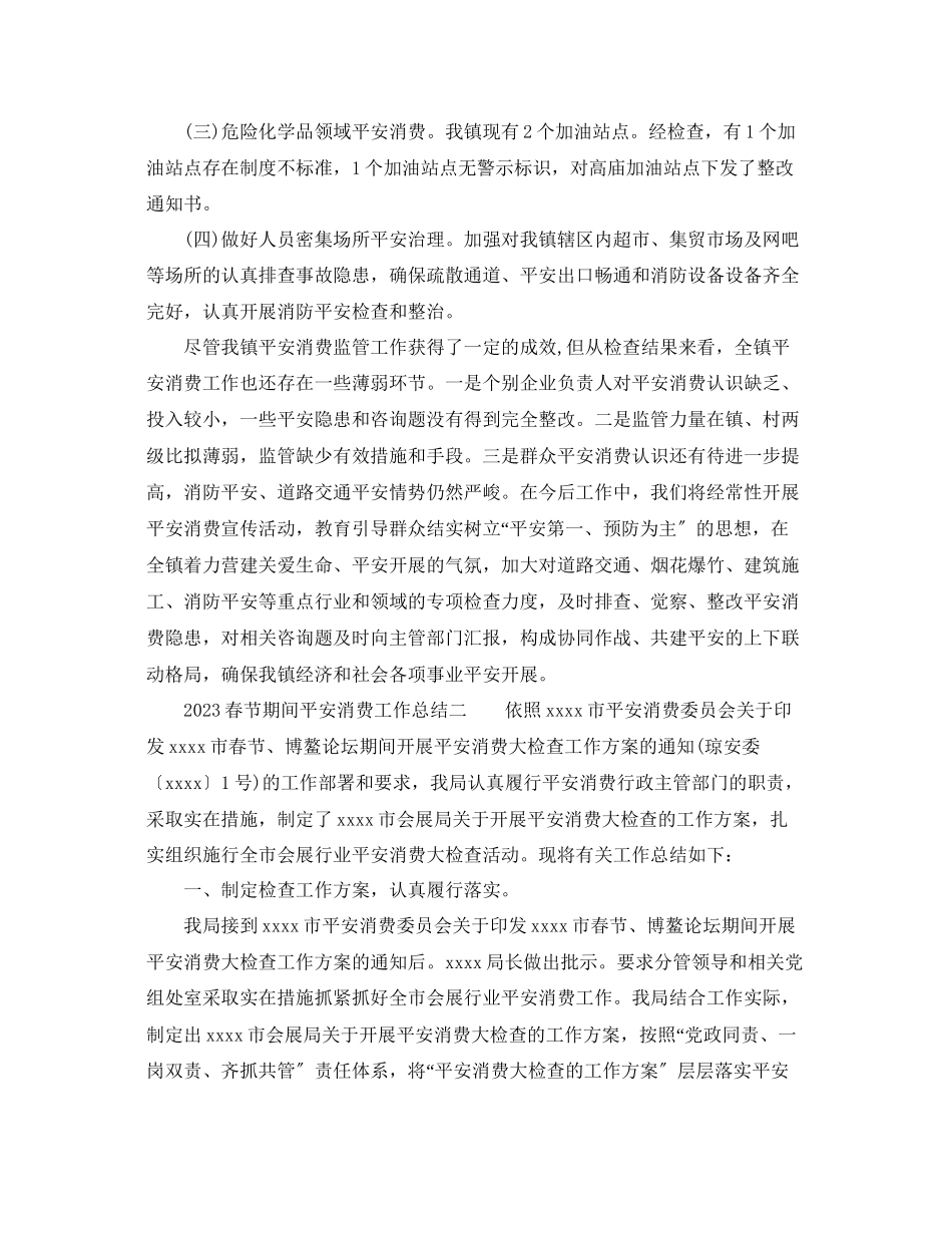 2023年个人工作总结春节期间安全生产工作总结.docx_第2页