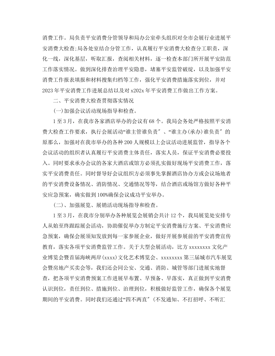 2023年个人工作总结春节期间安全生产工作总结.docx_第3页