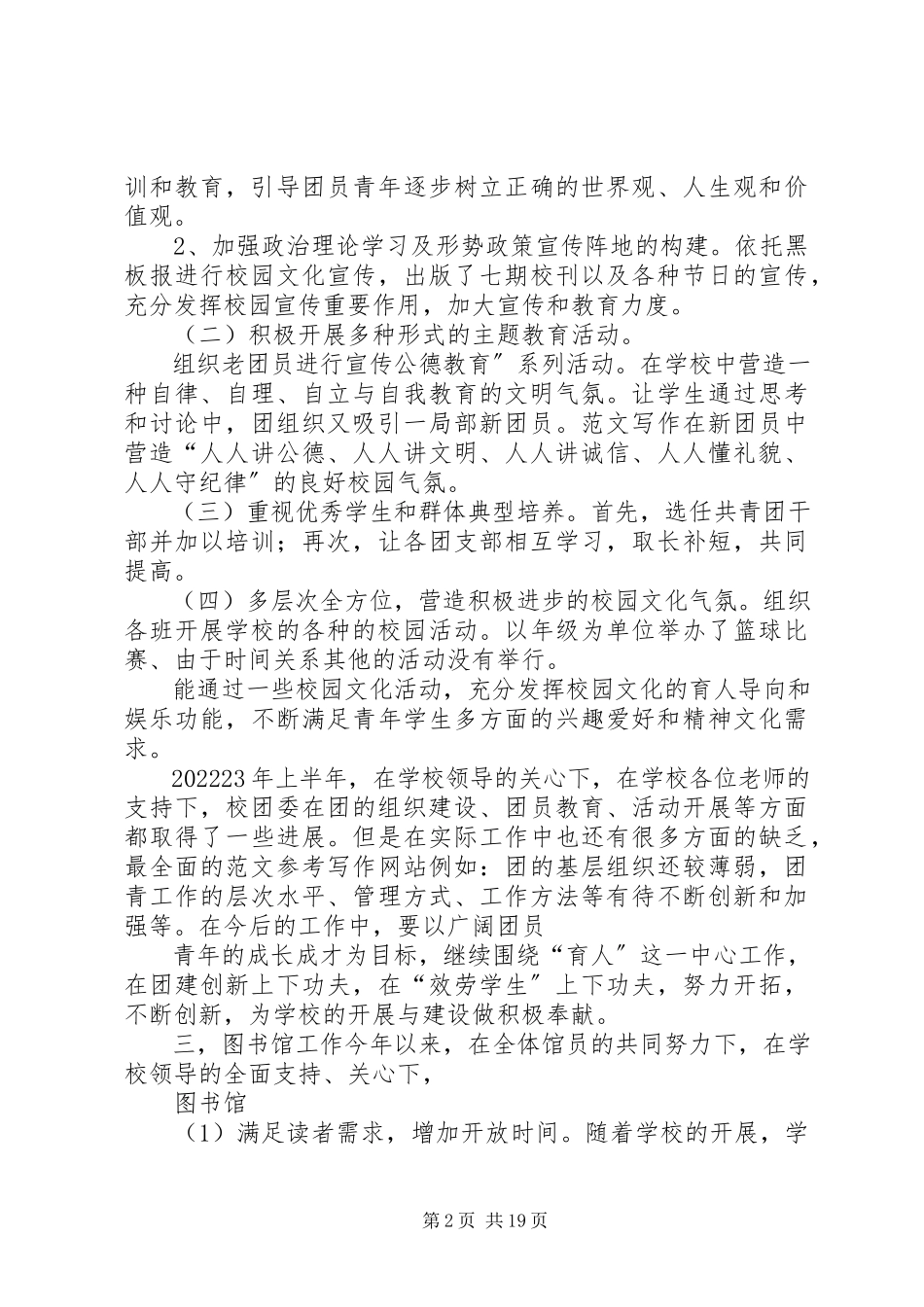 2023年学校政务工作总结.docx_第2页