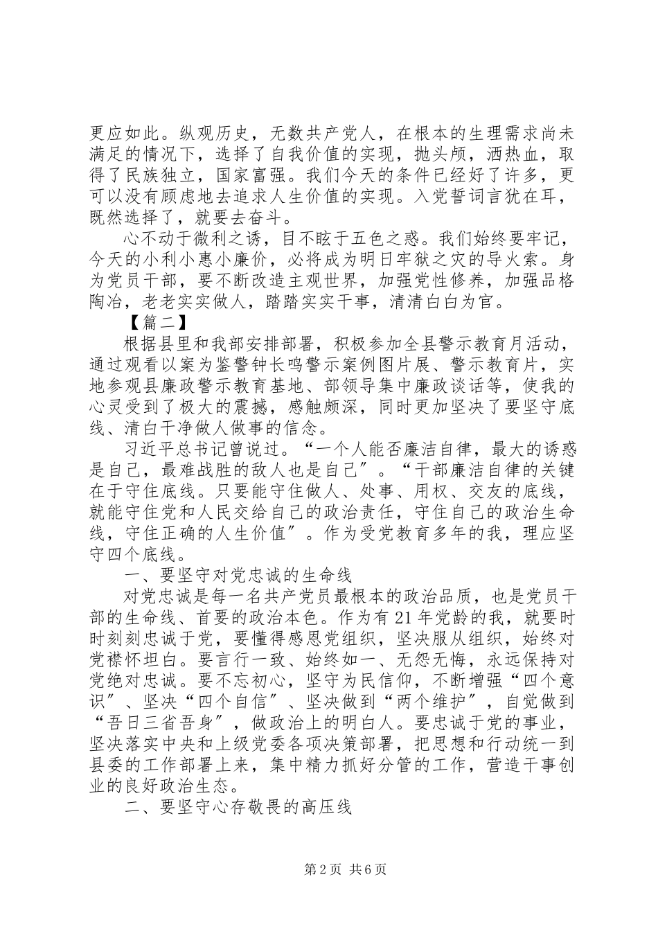 2023年廉政教育心得体会三篇.docx_第2页