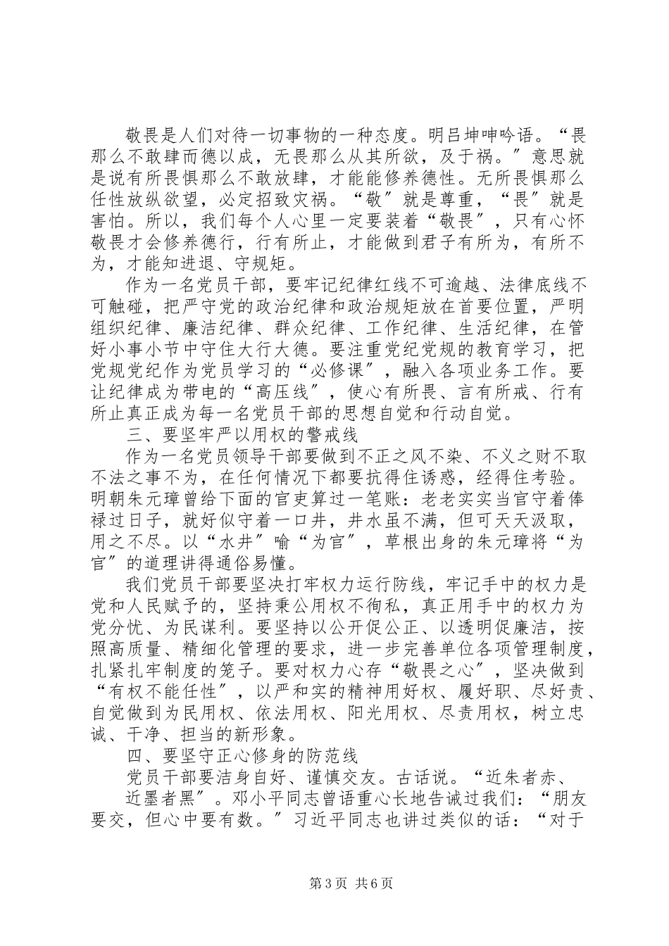 2023年廉政教育心得体会三篇.docx_第3页