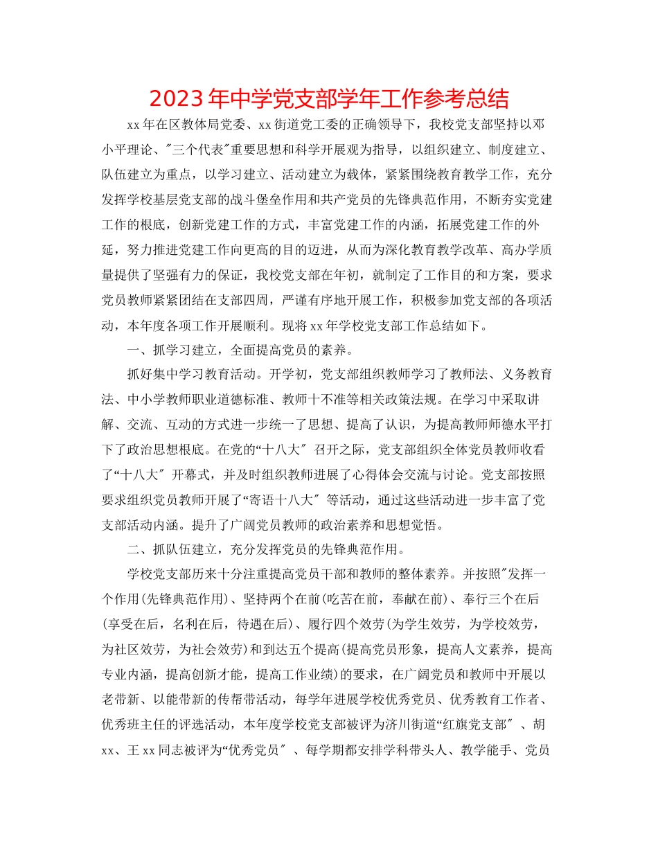 2023年党支部学工作总结.docx_第1页