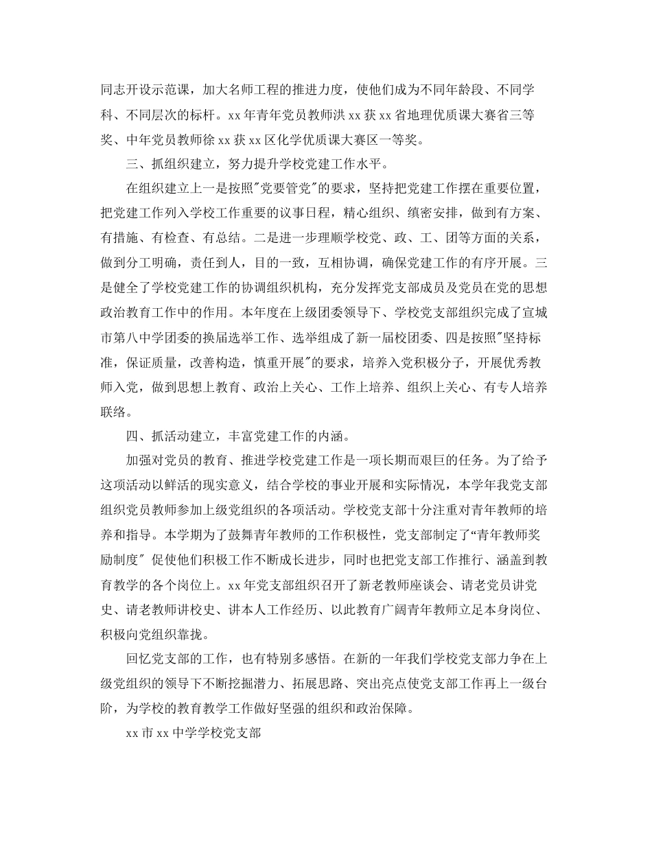 2023年党支部学工作总结.docx_第2页