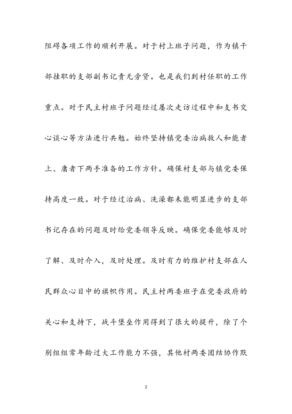 2023年党支部副书记走基层心得体会参考范文.doc_第2页