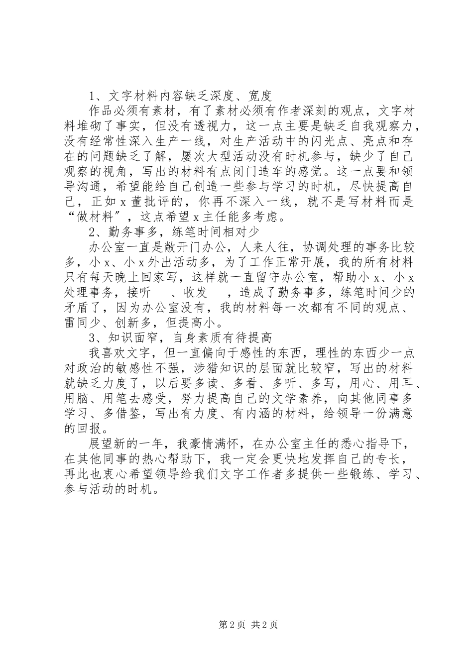 2023年收发文工作总结.docx_第2页