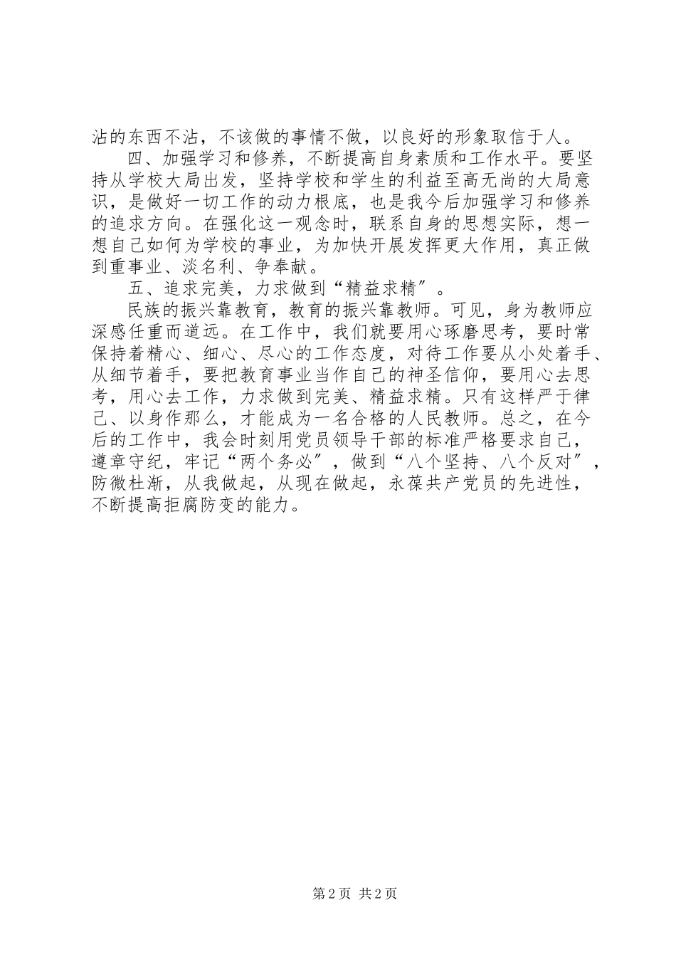 2023年学习准则和条例的心得.docx_第2页