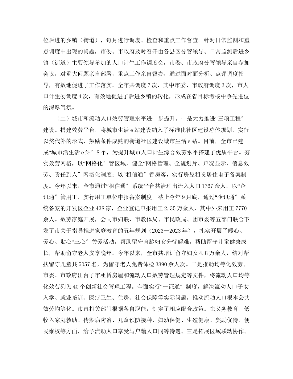 2023年政务公开终工作总结.docx_第2页